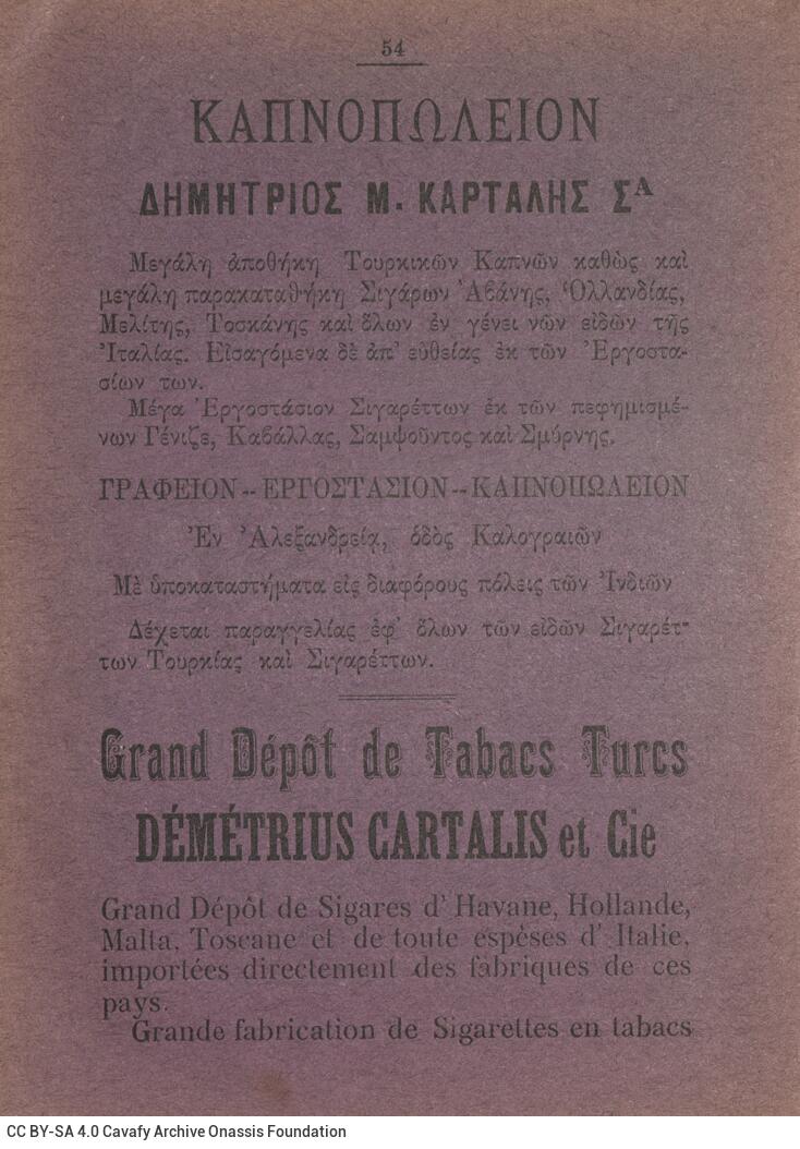 18,5 x 13 εκ. 18 σ. χ.α. + 328 σ. + 68 σ. + 96 σ. παραρτήματος + 2 σ. χ.α., όπου στο verso το